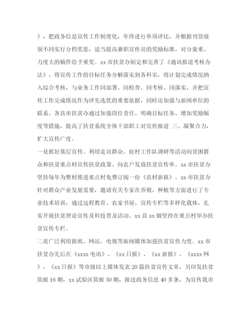 精编之[整理扶贫宣传工作总结范文]扶贫工作总结范文.docx