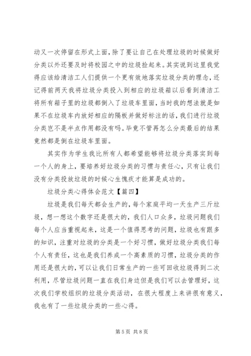 垃圾分类宣传活动心得体会范文5篇.docx