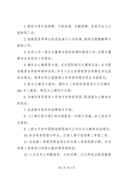 最新行政工作计划范文模板.docx