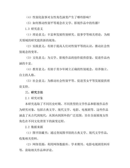 性别化叙事与女性角色的演变