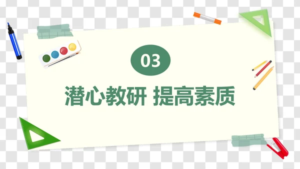 卡通插画文具装饰新学期教学计划PPT模板
