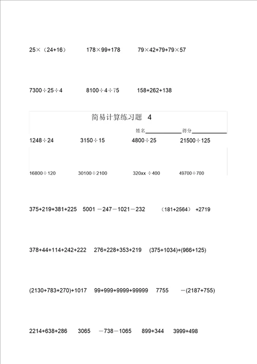 数学四年级数学简便计算题集