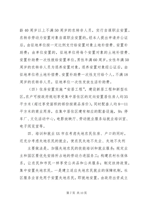 学习征地拆迁安置考察报告 (2).docx