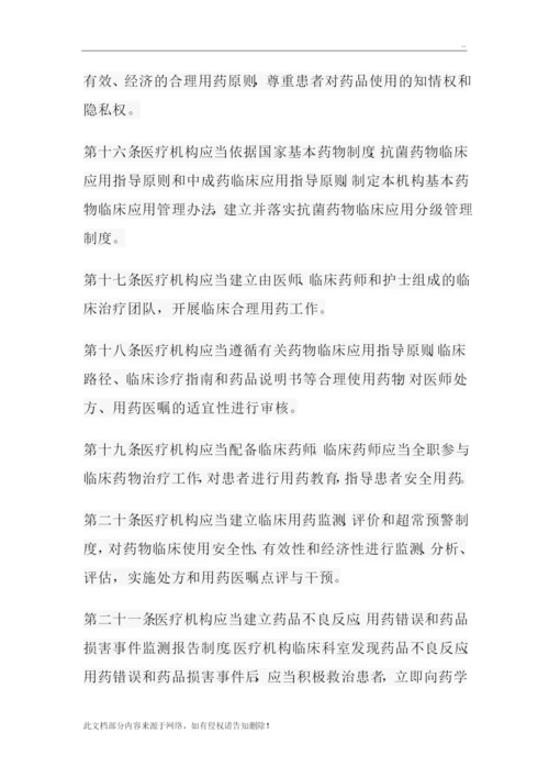 医疗机构药事管理规定.docx