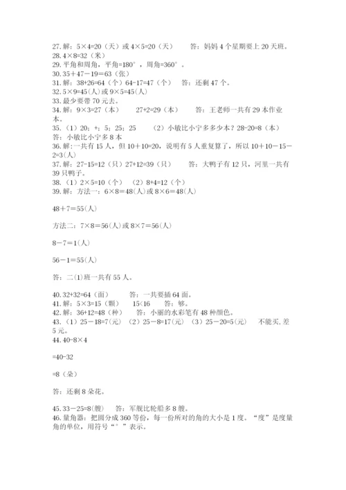 二年级上册数学解决问题60道及参考答案（巩固）.docx