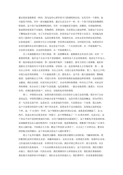俞敏洪：企业的文化基因需要一开始就注入.docx