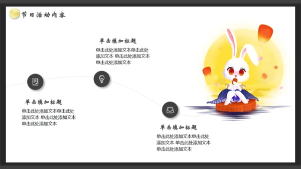 黑色庆国庆迎中秋双节通用PPT模板