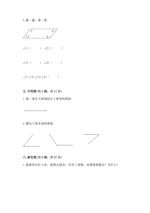 北京版四年级上册数学第四单元 线与角 测试卷a4版可打印.docx