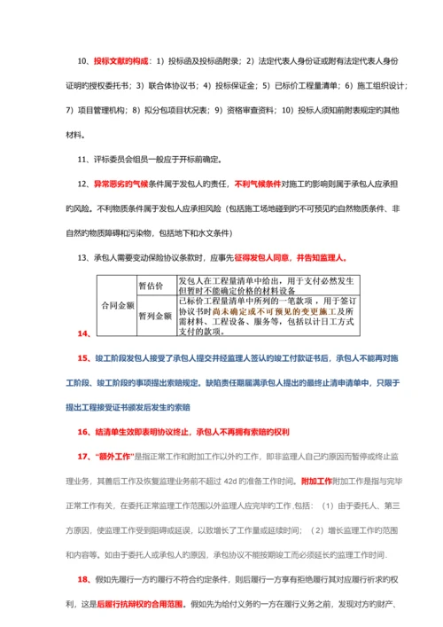 监理工程师重点笔记.docx