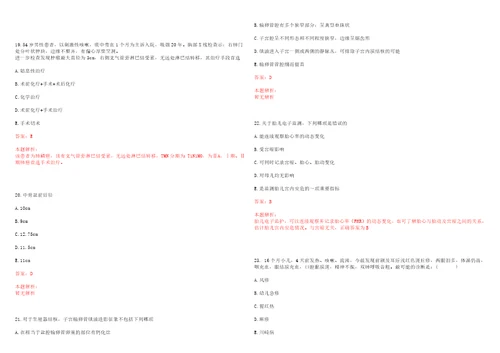 2022年09月四川宜宾市第一人民医院招聘23名紧缺专业人才上岸参考题库答案详解