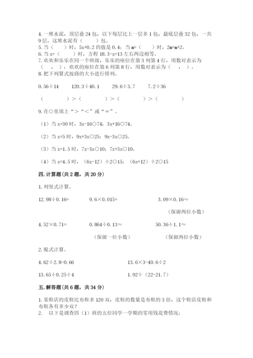 人教版数学五年级上册期末考试试卷含答案（预热题）.docx