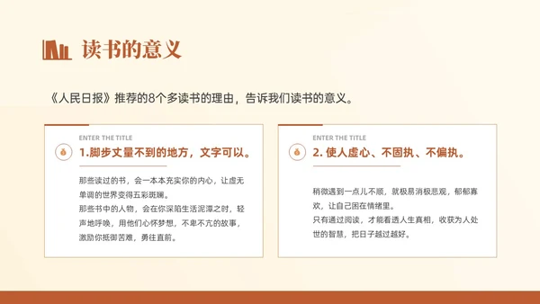 褐色简约文艺风世界读书日主题班会PPT模板