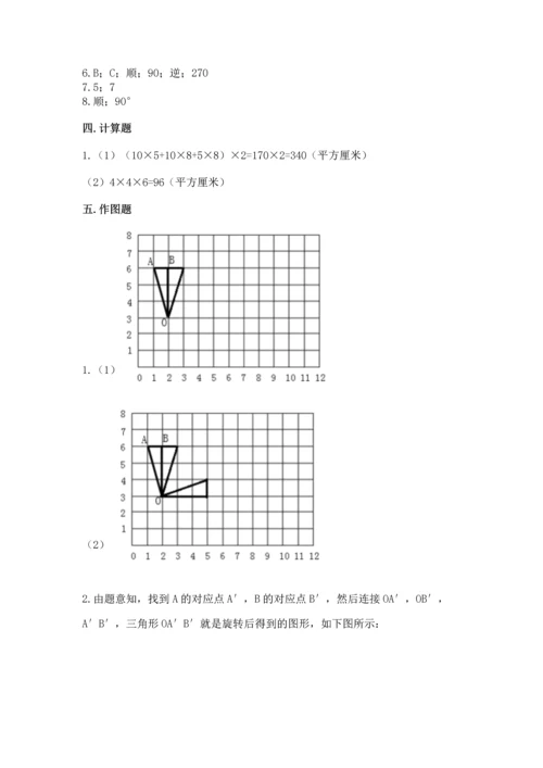 人教版五年级下册数学期末测试卷加答案下载.docx