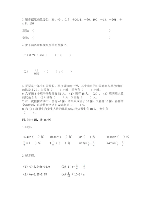 小学六年级数学摸底考试题及答案【必刷】.docx