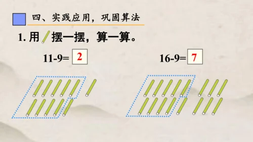 人教版一年级下册第二单元 十几减9课件(共23张PPT)