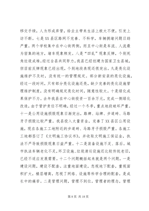 副县长在全县住房和城乡建设工作会议上的讲话_1.docx