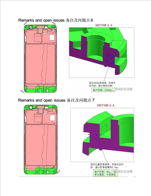 产品结构设计之开模评审DFM报告