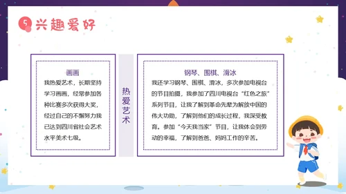 三好学生竞选中小学生三好学生竞选演讲PPT课件