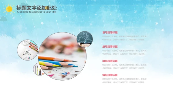 开学啦开学季小学幼儿园开学班会PPT模板