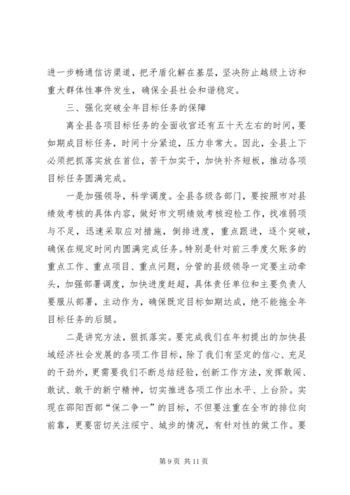 县季度工作讲评会讲话 (2).docx