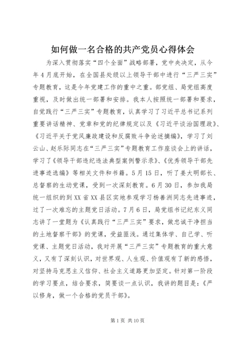 如何做一名合格的共产党员心得体会 (3).docx