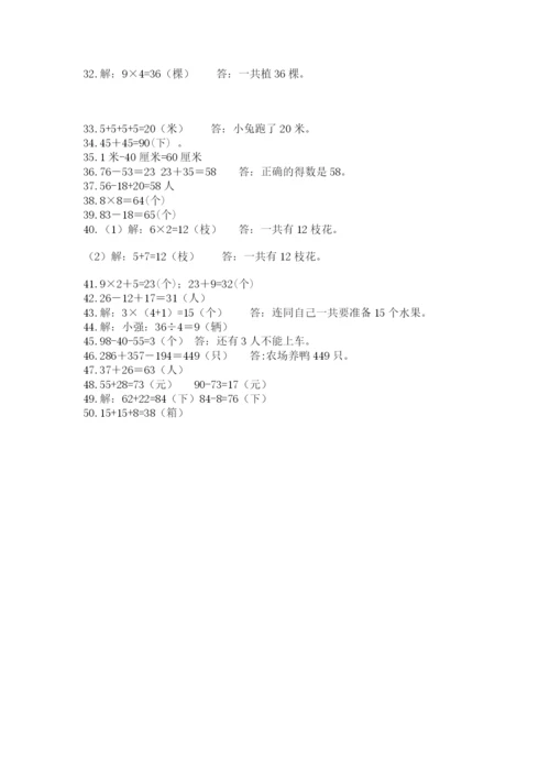 小学二年级数学应用题大全及答案（名师系列）.docx