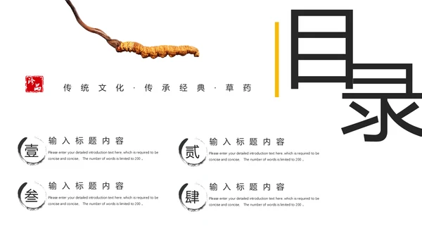 冬虫夏草保健养生中草药通用PPT