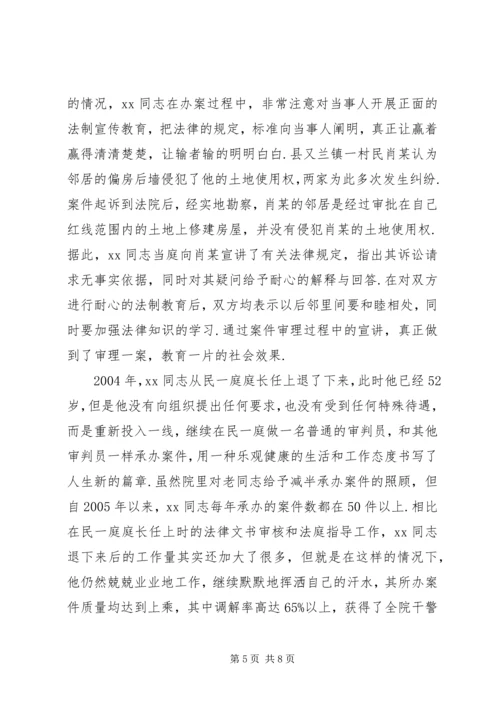 优秀法官先进事迹材料 (2).docx