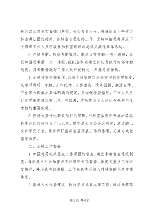 教育局办公室工作计划 (2).docx