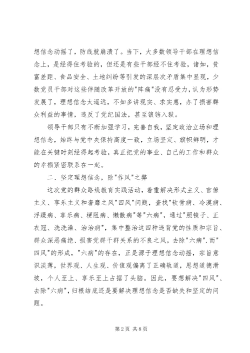 坚定理想信念，明确政治方向学习心得 (2).docx