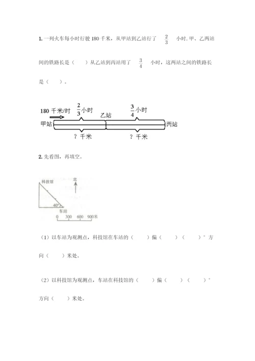 人教版六年级上册数学期中测试卷【A卷】.docx