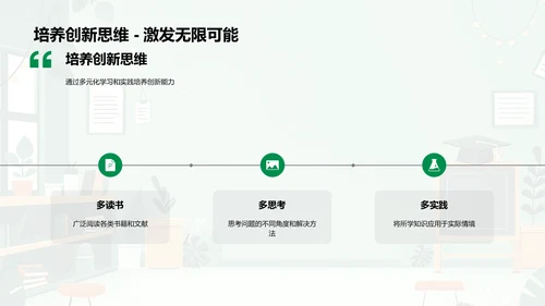 创新思维讲座PPT模板