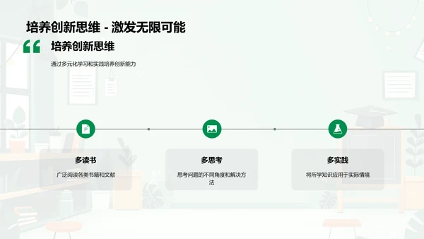 创新思维讲座PPT模板