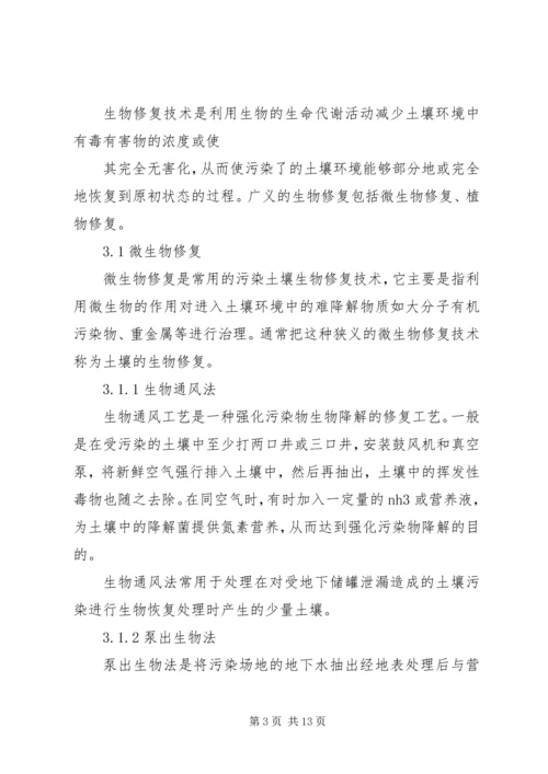 土壤污染控制与修复——学习心得.docx