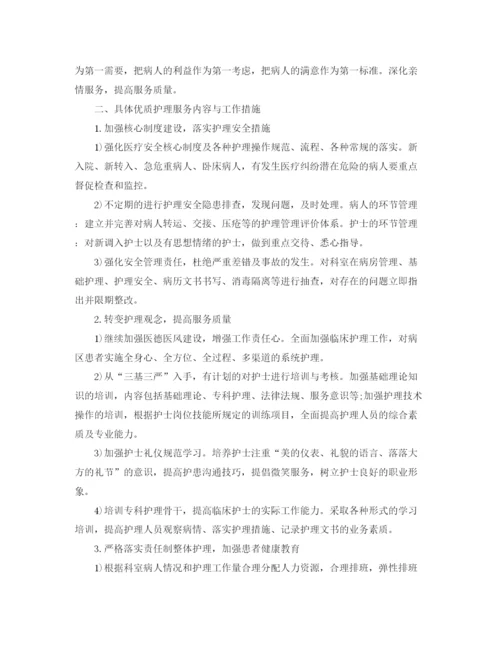 精编之年科室护理工作计划范本.docx