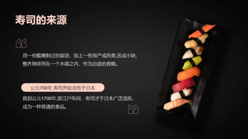 寿司文化