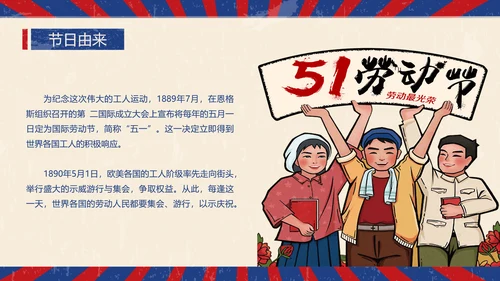 怀旧复古风国际五一劳动节班会PPT课件