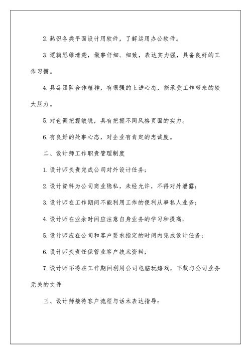 设计师个人工作计划