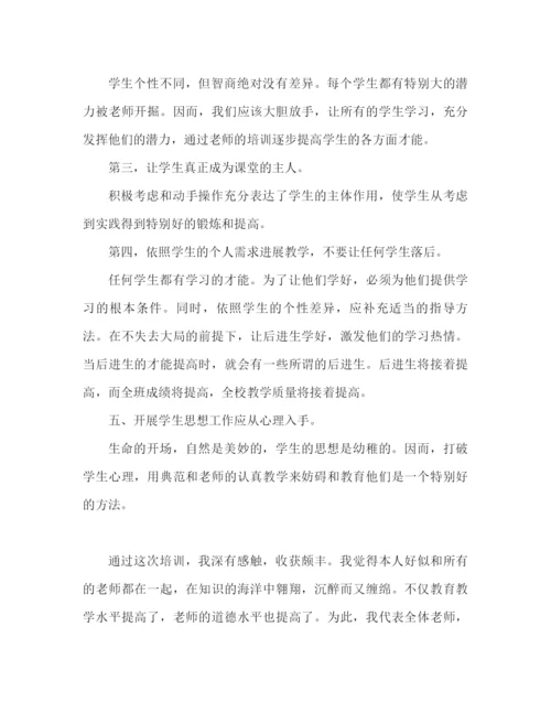 精编之教师培训参考总结范文三篇推荐.docx