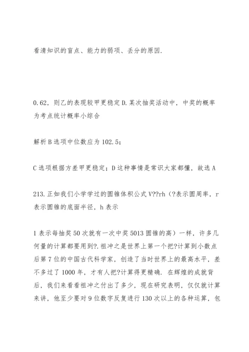 初中数学中考模拟试卷及答案 (114).docx