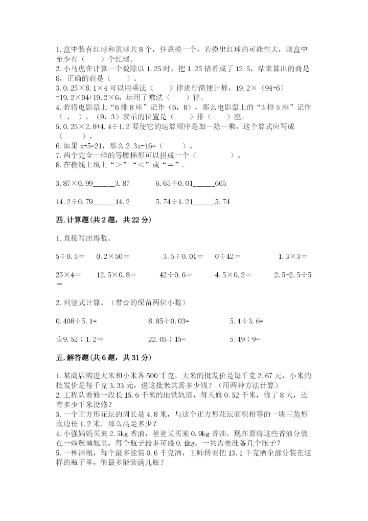 人教版五年级上册数学期末测试卷全面.docx