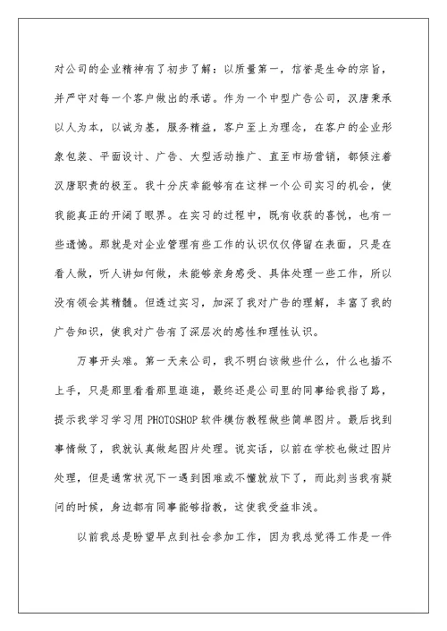 2022精彩广告公司实习报告范文5篇