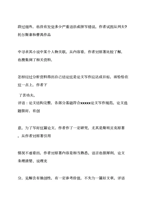 学生对毕业设计方案的评价.docx