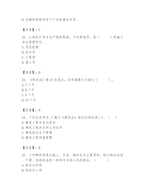 2024年材料员之材料员基础知识题库及参考答案ab卷.docx