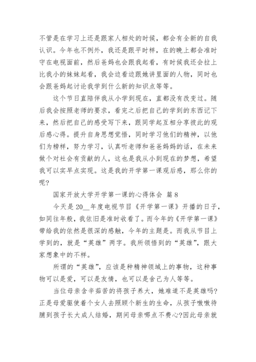 国家开放大学开学第一课的心得体会.docx