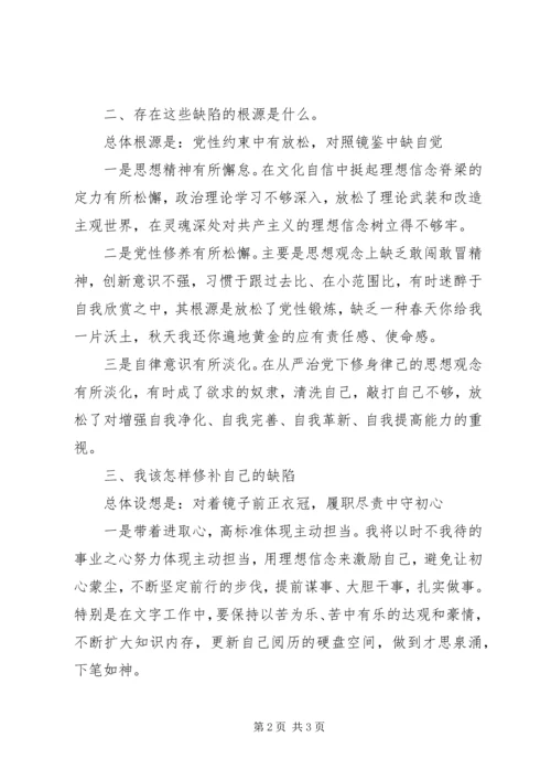支部专题组织生活会对照检查情况报告.docx