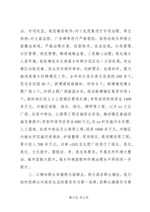 乡镇领导班子年终工作总结.docx