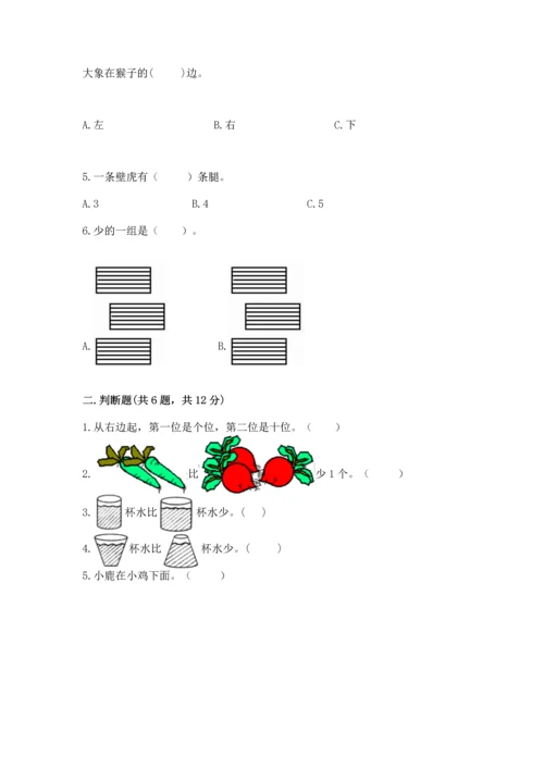 一年级上册数学期中测试卷a4版可打印.docx