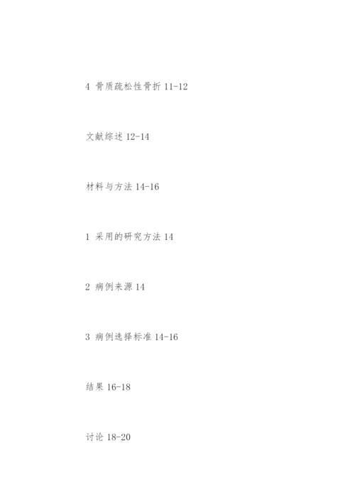 医学论文提纲.docx