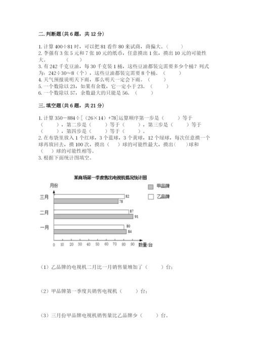 苏教版小学数学四年级上册期末卷精品加答案.docx